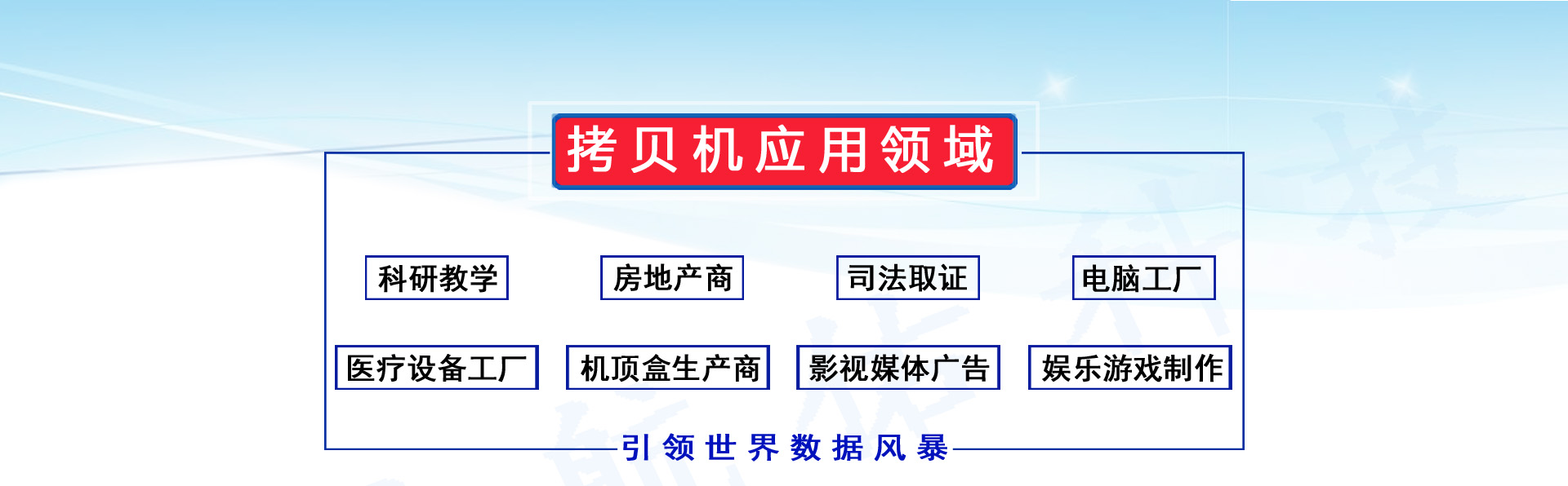 闪存卡U盘SD卡<a href=../index.html target='_blank'>拷贝机</a>运用行业