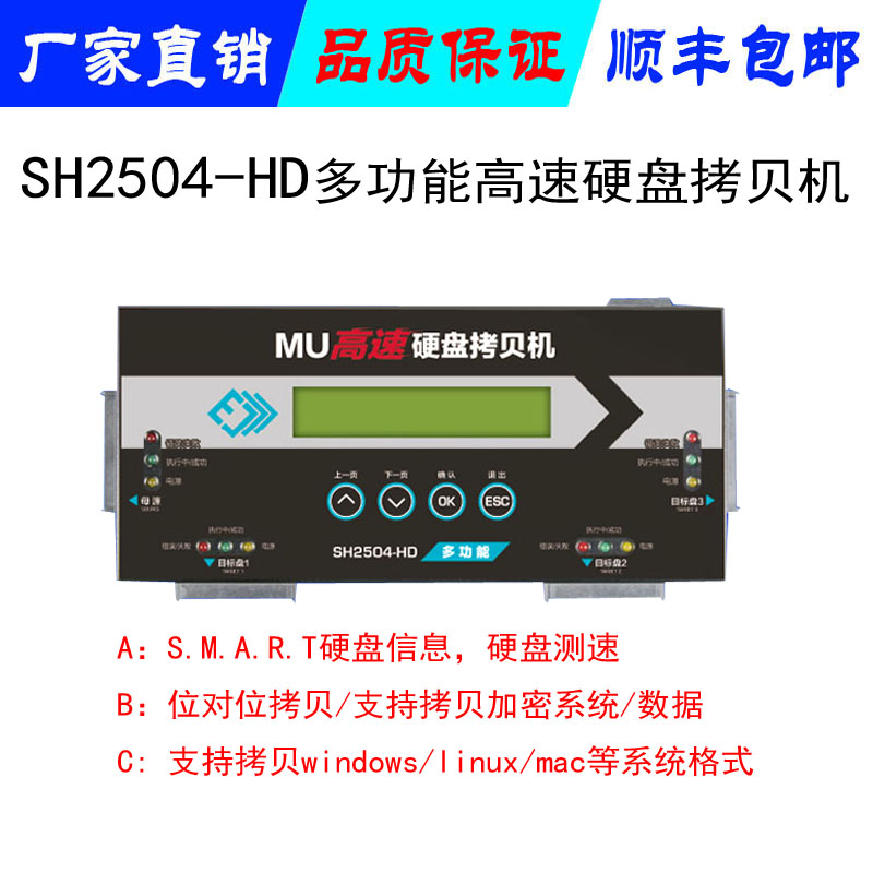 SH2504-HD MU高速款1对3硬盘对拷机