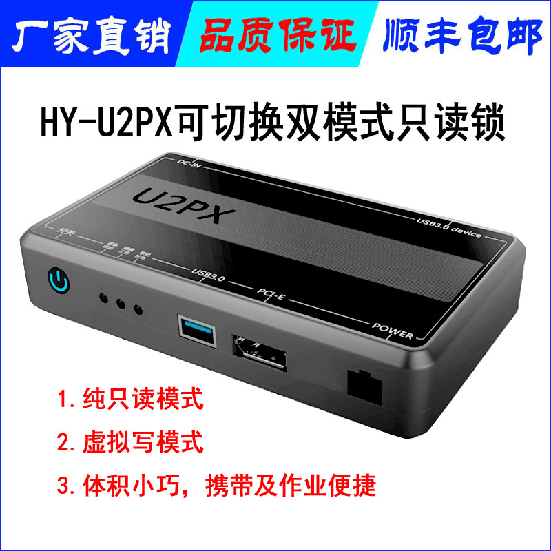 U2PX硬盘只读锁PCI-E/USB3.0电子证据取证设备司法鉴定实验室专用