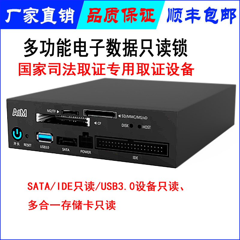 A1M硬盘只读锁多功能只读设备SATA接口只读USB3.0多功能只读卡器