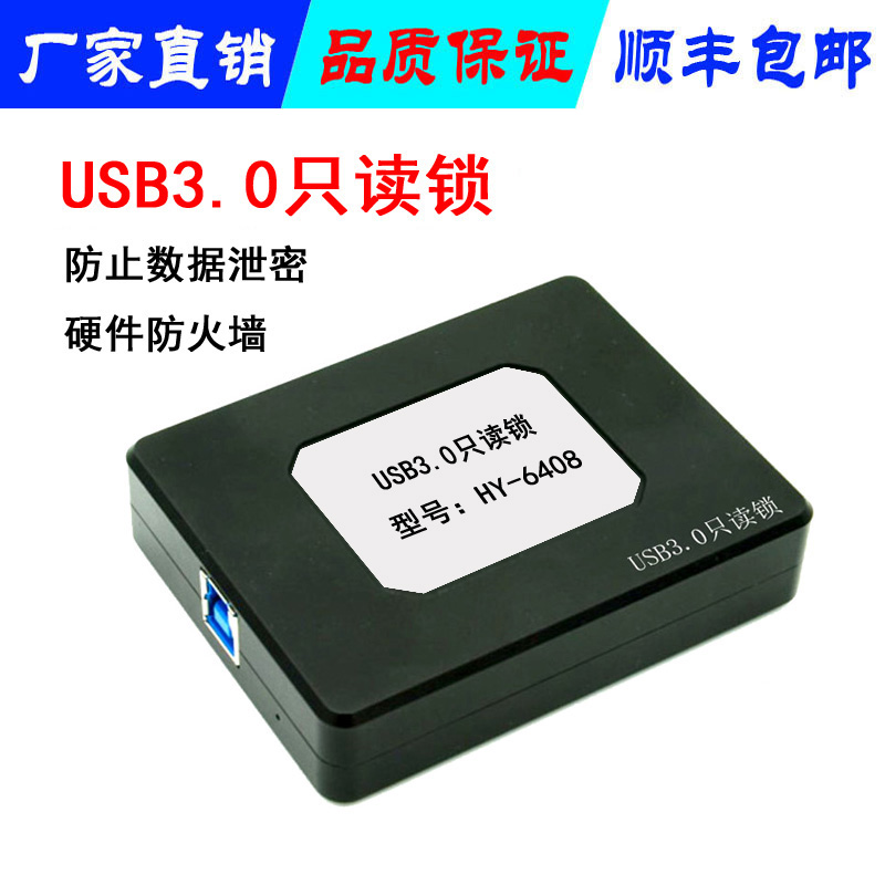 USB3.0 U盘只读锁 防写入数据单向电子证据只读设备 